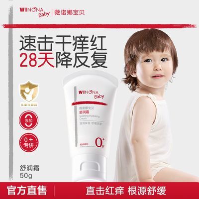 抢!薇诺娜宝贝舒润霜50g婴儿童润肤乳强韧保湿0岁面霜舒缓干痒红