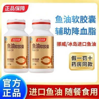 【汤臣倍健】鱼油深海鱼油软胶囊 大豆磷脂辅助降血脂中老年正品