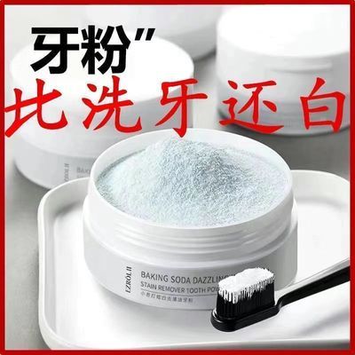 小苏打洗牙粉美白去黄去口臭牙烟垢去除神器牙结石洗牙小苏打牙粉