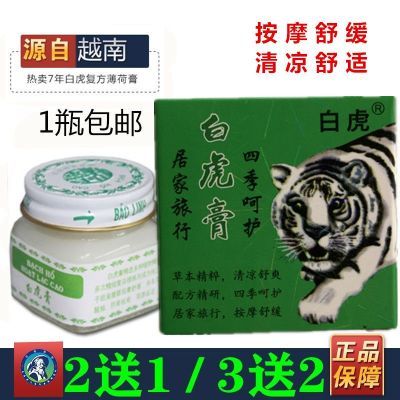 正宗白虎膏老牌子正品火车同款颈肩腰腿按摩舒缓熬夜犯困清凉舒爽优惠商品图片