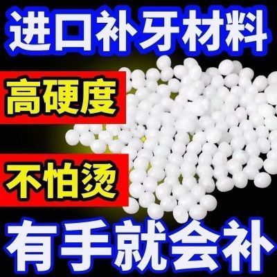 【高硬度不怕烫】颗粒补牙神器补牙材料动手牙齿补牙套/正畸用品