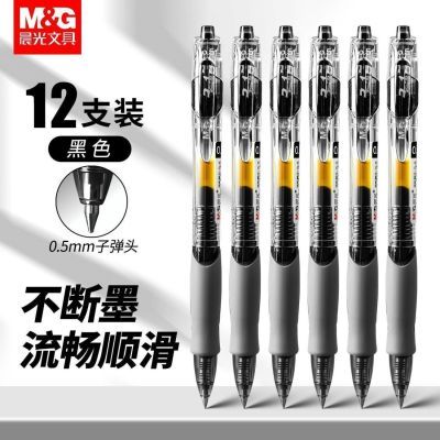 晨光GP1008按动中性笔 0.5子弹头黑色学生考试专用速干刷题笔正品