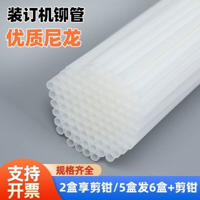 适用得力3847 3888装订铆管热熔胶管4.8\5.0\5.2高分子白色尼龙管