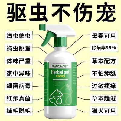 【安全可舔】宠物驱虫喷雾狗狗猫咪孕幼宠适用灭蜱虫螨虫跳蚤虱子