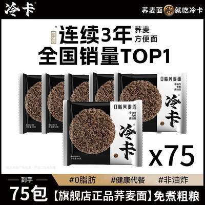 【冷卡】荞麦面0脂肪面饼方便免煮速食冲泡非油炸泡面整箱宿舍代餐优惠商品图片