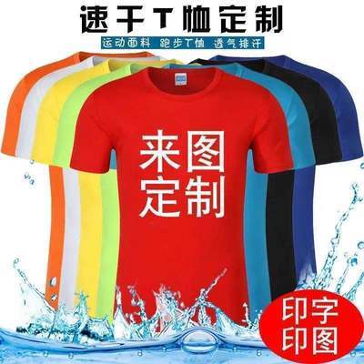 圆领速干工作服文化衫翻领广告衫定制速干t恤短袖班服印字logo定