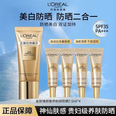 欧莱雅金致臻颜防晒霜面部隔离霜户外身体防晒乳防紫外线SPF50+优惠券