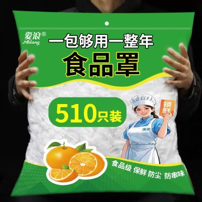 爱浪一次性保鲜膜套罩家用加长食品级保鲜袋松紧口盖碗罩剩菜套