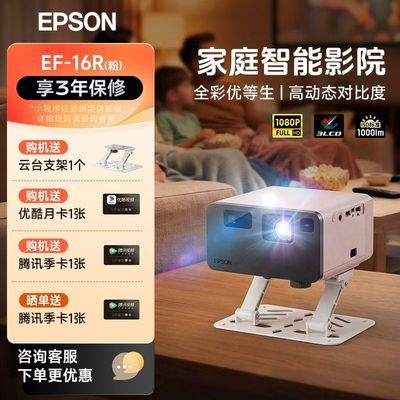 ������ EF-16R 3LCD���ܼ���ͶӰ�� ԭ��1080P 2369Ԫ�����ż۸��൱���㣬��Ҫ��һ��