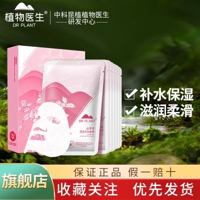 ���ڲ�����ֲ��ҽ����Ĥɽ�軨����ˮ����Ƥ��Ĥ��ˮ��ʪ����ٷ��콢����Ʒ 18.9Ԫ