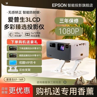 ���ڲ����������� EF-16R ͶӰ��3LCD���ܼ���ͶӰ��(ԭ��1080P 3LCD����) 2369Ԫ