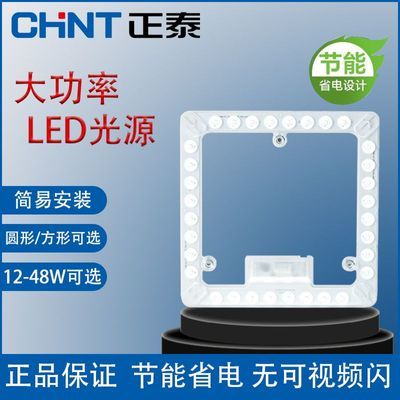 【正泰】led灯盘吸顶灯替换光源磁吸免螺丝家用圆形光源模组白光变光