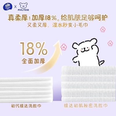 线条小狗维达洗脸巾70抽6包擦脸清洁加厚一次性洁面整箱干湿两用优惠商品图片