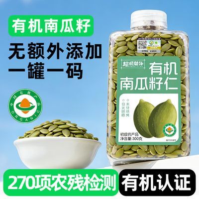 有机南瓜籽瓜子仁300原味无壳南瓜子颗粒新货非炒货坚果零食