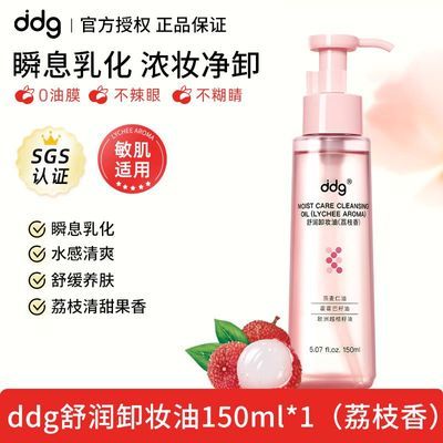 ddg卸妆油150ml大规格燕麦水感清爽洁面敏肌温和敏感肌洗卸合一
