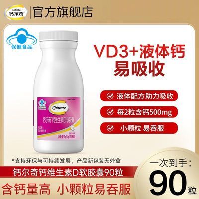 37 钙尔奇 液体钙 90粒+维生素C*20粒 液体配方 每2粒含钙500mg - 折送网