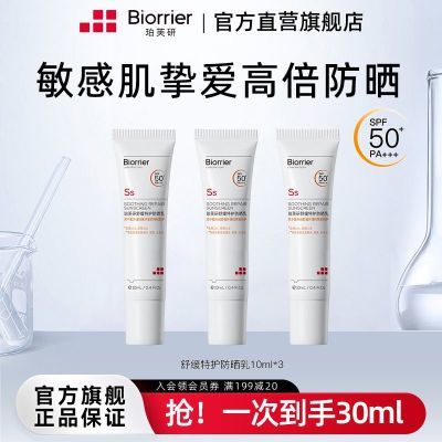 珀芙研舒缓特护防晒乳spf50+30ml防紫外线防晒光老化敏感肌防晒