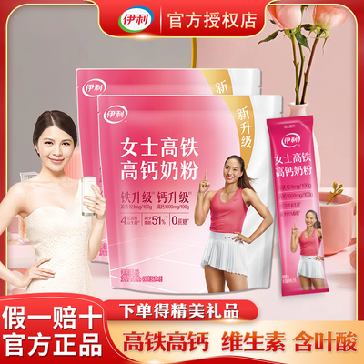 【伊利】女士高铁高钙奶粉400g独立小包装女生成人营养早餐冲饮牛奶粉优惠商品图片