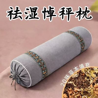 【古典秘法】祛湿助眠枕/油腻/湿气重/玉竹/大肚子护颈助眠中药枕