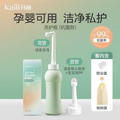 开丽抗菌冲洗器孕产妇女性洗护瓶产妇肛门外会阴清洗器婴儿洗屁股