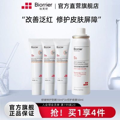 珀芙研舒缓特护防晒乳spf50+30ml防紫外线防晒光老化敏感肌防晒