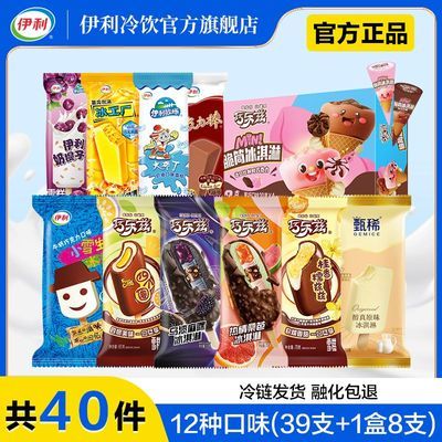【40支】伊利新品冰淇淋乌漆麻嘿经典巧乐兹雪糕四个圈混合口味