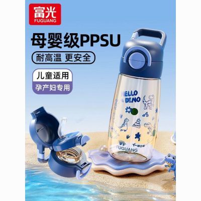 【富光】儿童吸管水杯ppsu小学生上学专用杯子高颜值孕产妇耐高温双饮