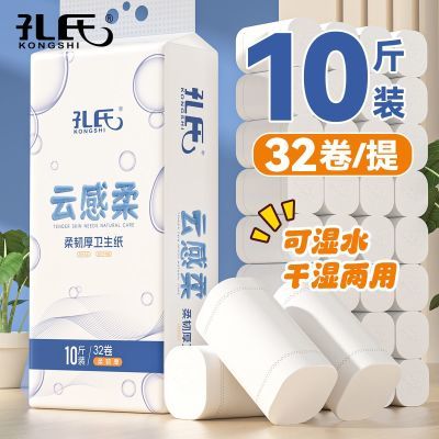 【孔氏】10斤32卷卫生纸干湿两用家用厕纸宿舍厨房卷纸无芯卷纸