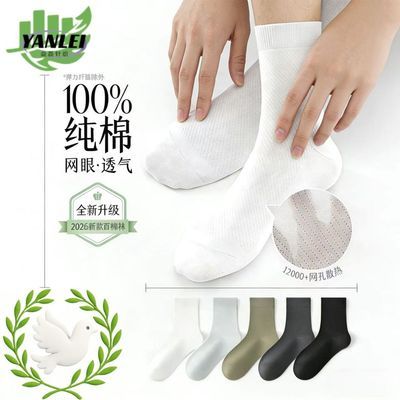 100%纯棉透气网眼袜子男士春秋季透气纯棉吸汗防臭黑色商务中筒袜