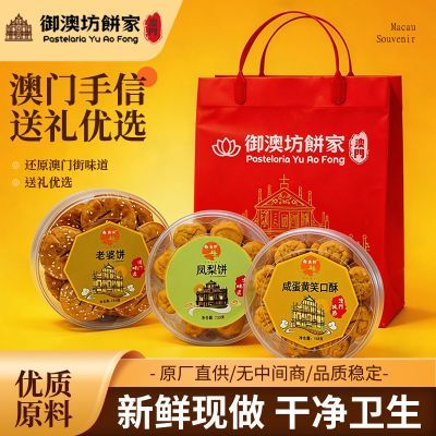 咸蛋黄开口酥笑口酥澳门手信传统手工点心广东咸香中式糕点礼包装