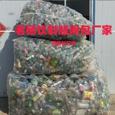 矿泉水瓶加厚立式塑料网格网网带大包编织袋