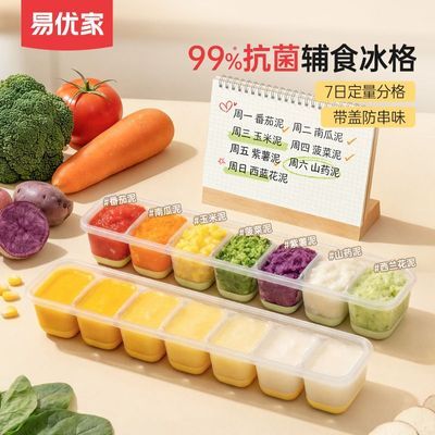 易优家冷冻盒食品级银离子抗菌款婴儿专用按压式冰格25ml辅食专用