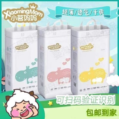 正品小茗妈妈纸尿裤新生婴儿尿不湿超薄透气干爽预防红屁屁