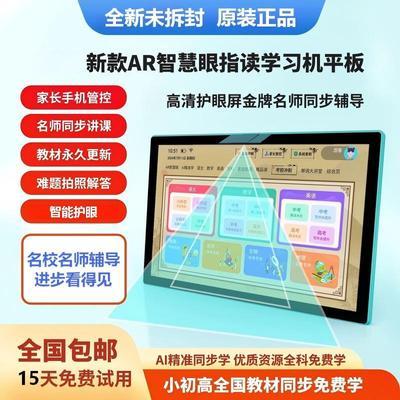 新款AI智能学习机平板电脑学生英语点读机幼小学初高中教材