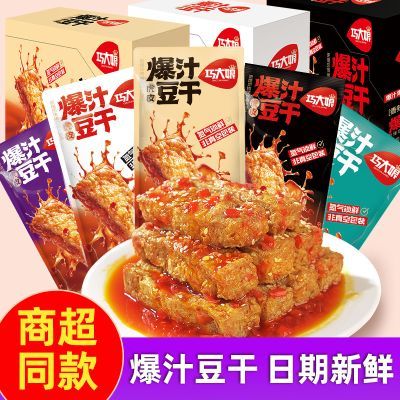巧大娘虎皮爆汁豆腐干氮气锁鲜麻辣豆腐网红同款休闲解馋零食小吃