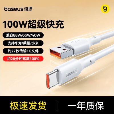 【倍思】Type-c数据线超级快充100W华为充电线适用小米安卓手机平板