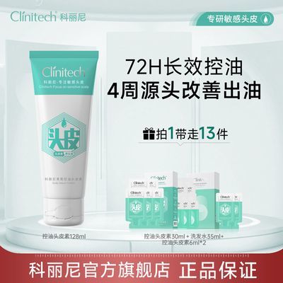 科丽尼青蒿控油头皮素清洁控油去屑洗发水清洁