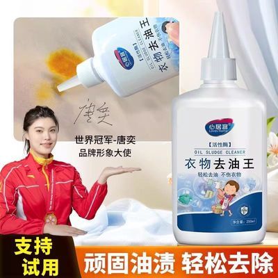 心居客衣物去油王干洗店去油渍衣服羽绒服火锅辣椒油去渍剂去油污优惠商品图片