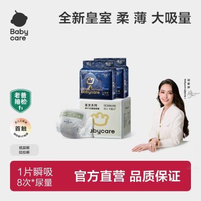 皇室狮子王国纸尿裤babycare尿不湿婴儿超薄拉拉裤透气xl码s码m