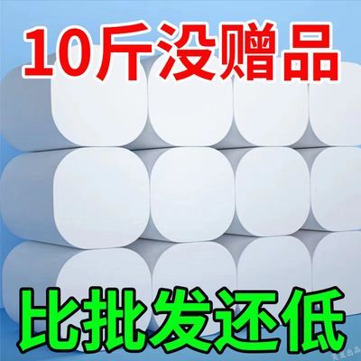 【10斤装】大卷卫生纸粗卷家庭装批发卷筒纸手纸车用卷纸厕纸纸巾
