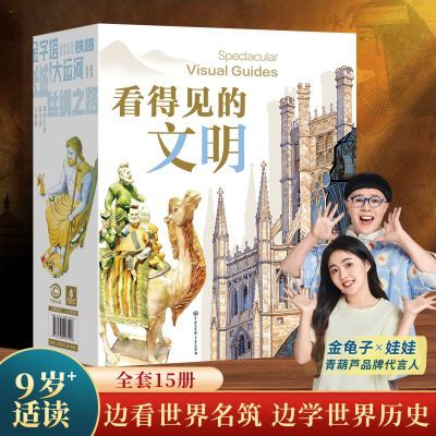 全套15册看得见的文明世界著名古建筑科普知识百科9-14岁以上学生