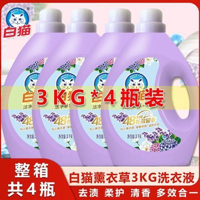 【整箱4瓶】白猫学生洗衣液3KG薰衣草强效宿舍留香持久留香