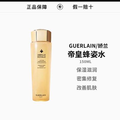 ���ڲ�������Guerlain�������ۻʷ���ˮ�޻�����ʪ��ˮ 150ml/ƿ 216.8Ԫ