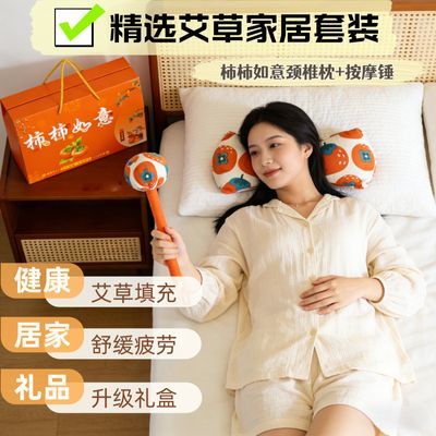 柿如意艾草三角颈椎枕按摩颈椎舒缓肩颈疲劳助眠睡觉专用礼盒套装