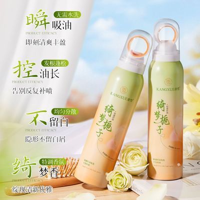 康雪香氛干发喷雾免洗控油空气蓬松刘海神器高颅蓬蓬防晒