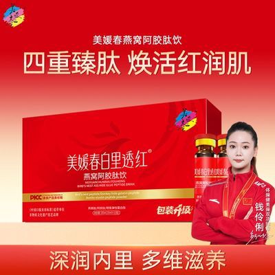 【美媛春】口服阿胶燕窝胶原蛋白皮肤弹性紧致女性改善面部暗沉美颜用优惠商品图片