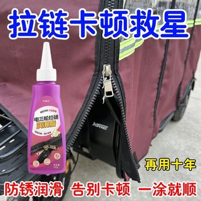 三轮车雨棚拉链油雨帘车篷围帘专用拉链润滑油电动车塑料拉琐油脂优惠商品图片