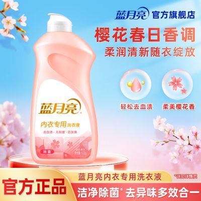 蓝月亮内衣洗衣液500g翻盖洗内裤除菌去血渍小瓶装精准预涂优惠券