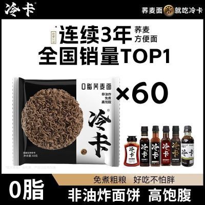 【冷卡】0脂荞麦面饼60袋方便免煮大份速食即食冲泡泡面整箱宿舍批发优惠商品图片