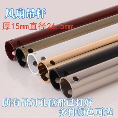 风扇灯吊杆加长杆通用吊扇灯吊杆加长杆26.5通用风扇灯1.5厚